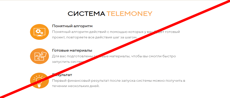 TeleMoney обзор и отзывы о ЛОХОТРОНЕ!!!