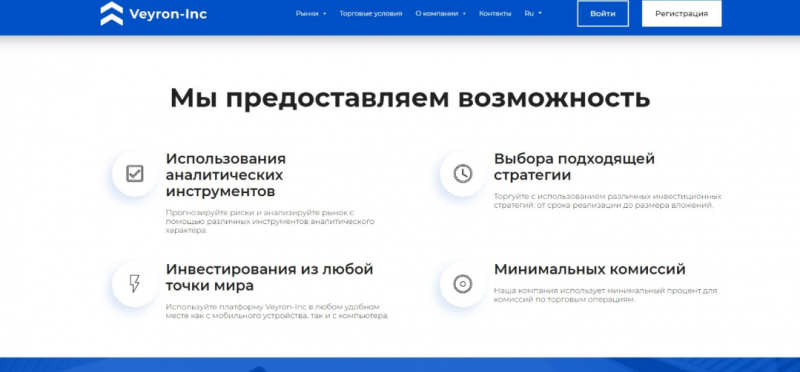 
         Выгодные торговые условия – как обманывает лохотрон Veyron Inc?          
      