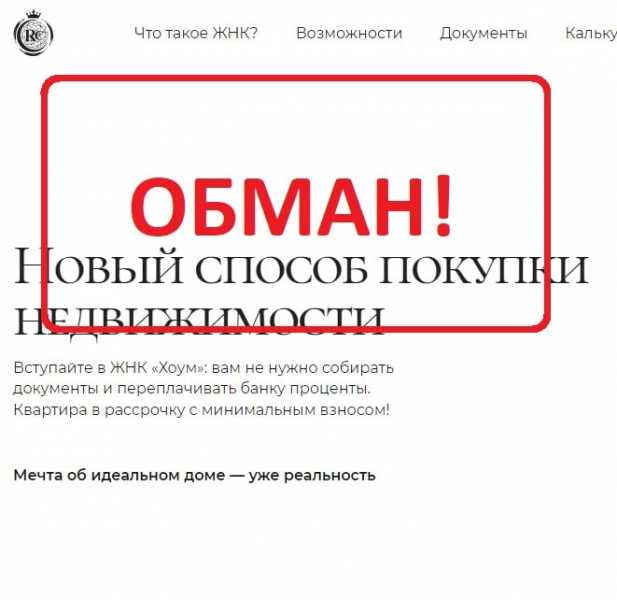 ЖНК Хоум — отзывы о жилищном кооперативе RC Home от RC Group - Seoseed.ru