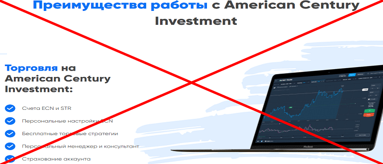 American Century Investment отзывы о РАЗВОДЕ!