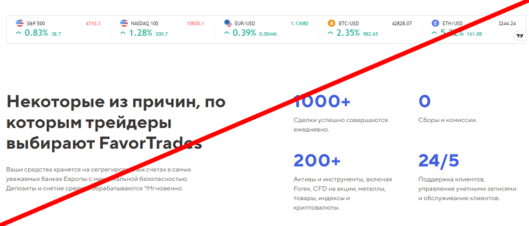 Favor Trades отзывы и обзор о ЛОХОТРОНЕ!!!