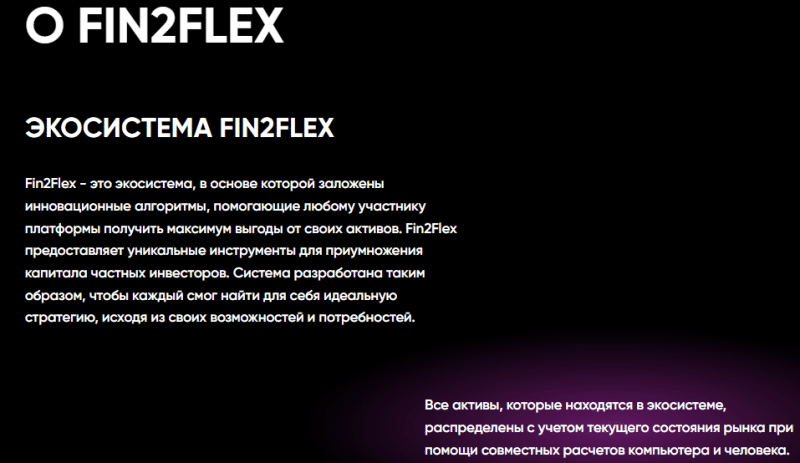 FIN2FLEX - что происходит в этой конторе?  