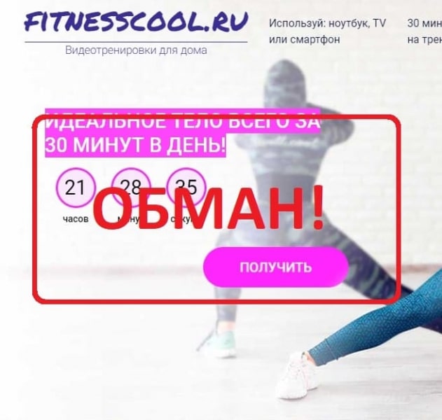 Как отменить подписку FitnessCool.ru? Отзывы клиентов - Seoseed.ru