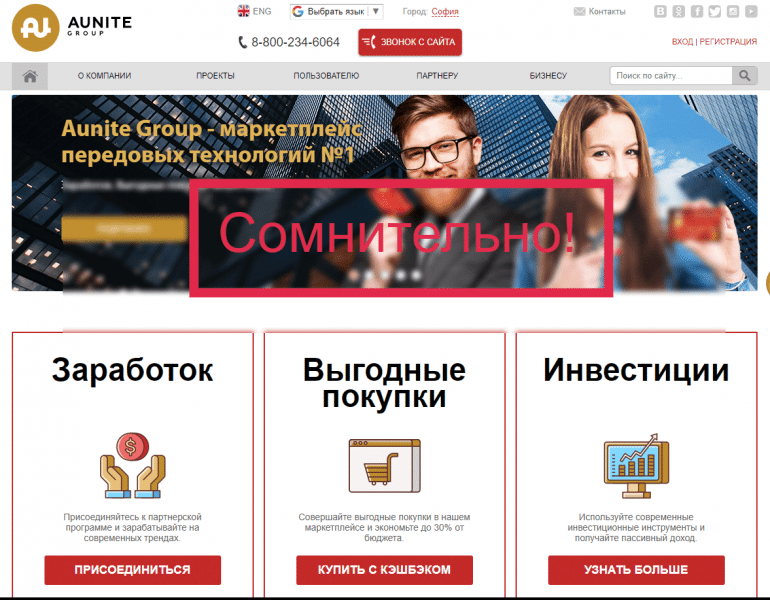 Кэшбэк-сервис Aunite GROUP — отзывы о сомнительном проекте - Seoseed.ru