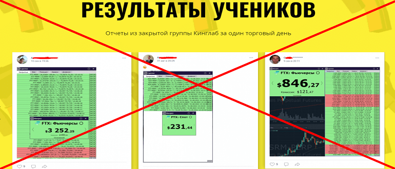 Kinglab реальные отзывы о МОШЕННИКЕ!!!
