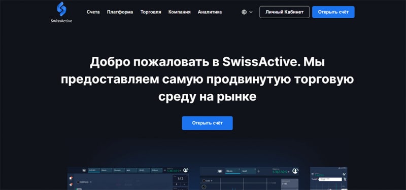 Компания SwissActive — снова развод и лохотрон? Отзывы и обзор проекта.