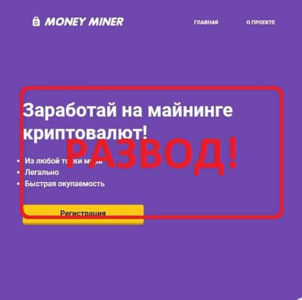 Money Miner отзывы о заработке. Как вывести деньги?