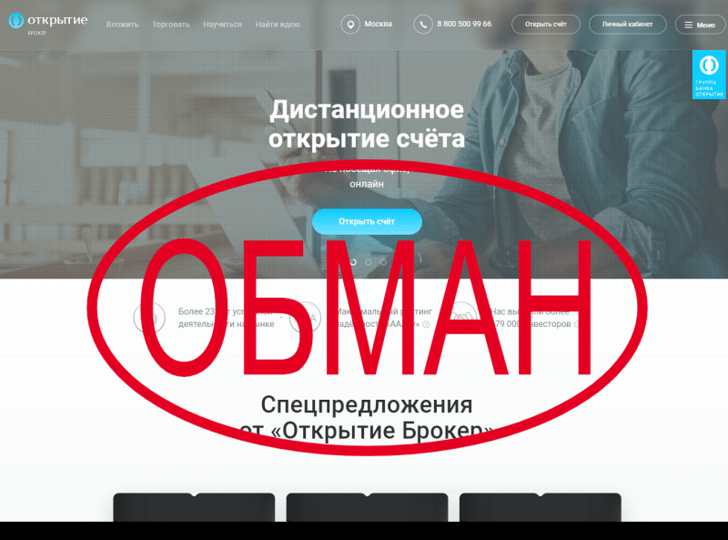 Открытие Брокер — отзывы о брокере open-broker.ru - Seoseed.ru