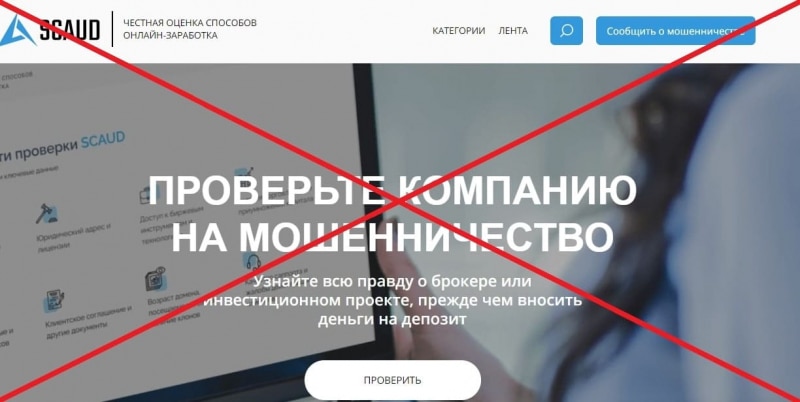 Отзывы клиентов о SCAUD.info и InLix — мошенничество - Seoseed.ru
