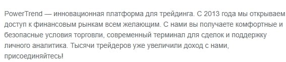 Подробный обзор PowerTrend: что предлагает компания, и какие отзывы о ней?