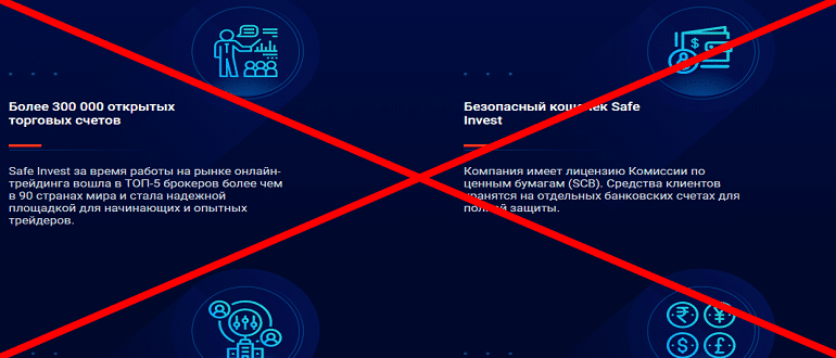 Safe Invest реальные отзывы о МОШЕННИКЕ!!!