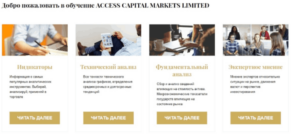 Сайт Capital Access Group – отзывы