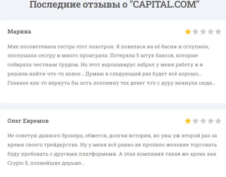 Сайт Capital com – отзывы о брокере