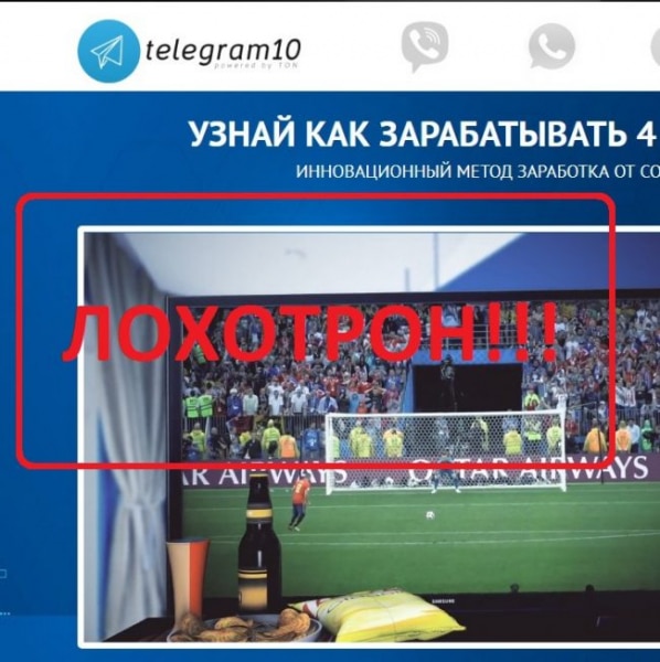 TON10 и Telegram10 — отзывы о мошенниках - Seoseed.ru