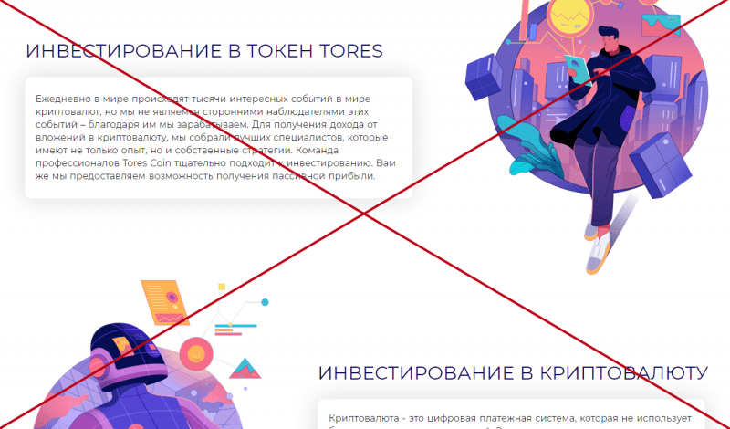 Tores Coin (toresbusiness.com) — реальные отзывы и обзор - Seoseed.ru