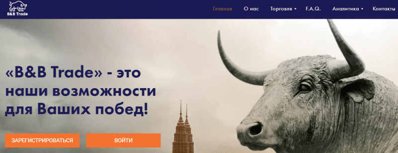 Условия сотрудничества в B&B Trade: обзор счетов, отзывы