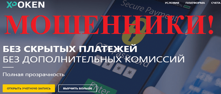 Xpoken обзор и отзывы о проекте