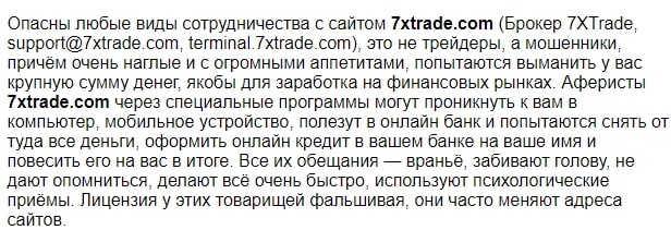 7Xtrade: отзывы о компании, анализ деятельности