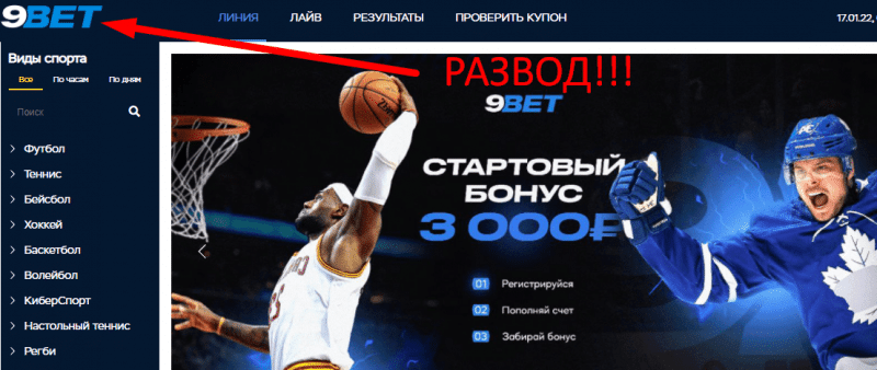 9 Bet реальные отзывы о ЛОХОТРОНЕ!!!