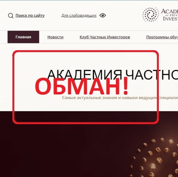 Академия Частного Инвестора от Андрея Ховратова — развод? Отзывы - Seoseed.ru