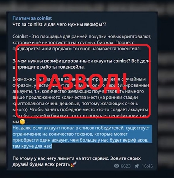 Аккаунты COINLIST — купить и продать. Опасность! - Seoseed.ru