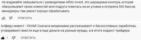 Alfido Invest: отзывы о работе компании, предложения и условия сотрудничества