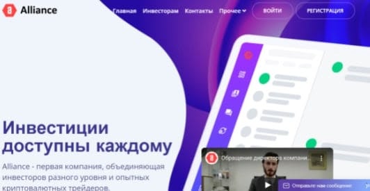 Alliance: отзывы, обзор предложений. Что собой представляет инвестиционная площадка?