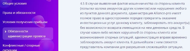 Alliance: отзывы, обзор предложений. Что собой представляет инвестиционная площадка?