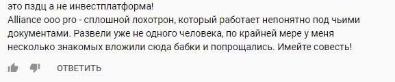 Alliance: свежий обзор деятельности, компании, отзывы клиентов