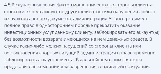 Alliance: свежий обзор деятельности, компании, отзывы клиентов