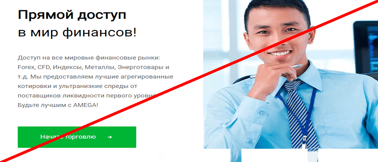 AmegaFX реальные отзывы клиентов!!!