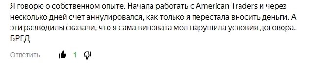 American Traders: отзывы о компании и обзор ее деятельности