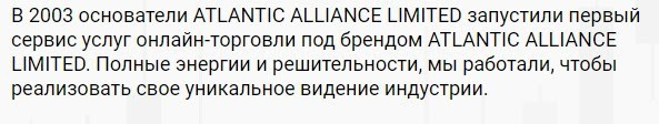 Atlantic Alliance Limited: отзывы, независимый обзор