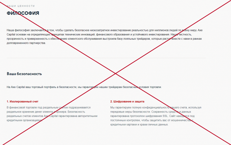 Axe Capital Systems: Отзывы и обзор брокерской компании | как вернуть деньги - Seoseed.ru