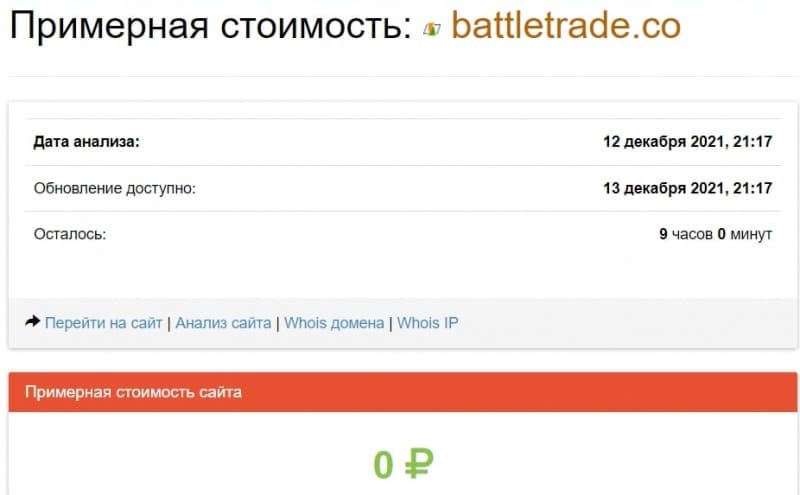 Battle Trade: отзывы клиентов, условия торговли и юридические документы