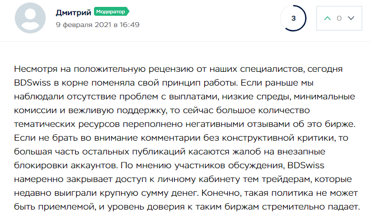 BDSwiss: отзывы реальных клиентов компании, анализ сайта