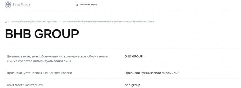 BHB Group: отзывы вкладчиков, анализ сайта и правовые документы