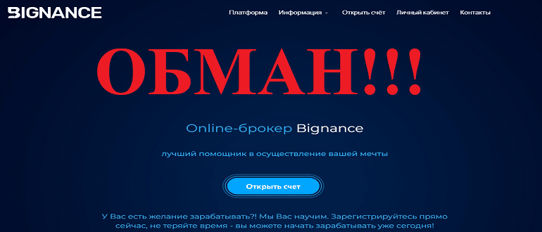 Bignance отзывы и обзор ЛОХОТРОНА!!!