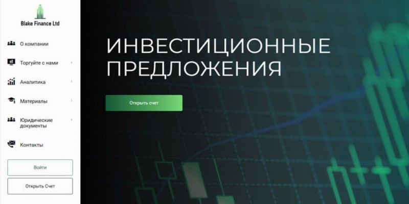 Blake Finance отзывы брокера blake-finance.com Инвестиционные предложения