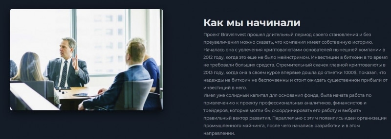 BraveInvest: отзывы инвесторов и обзор предложений