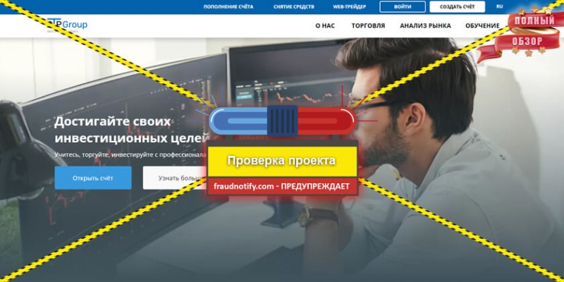 BTPGroup отзывы btpgroups.com