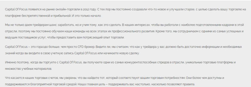 CAPITAL OFFOCUS - истинные намерения представителей фирмы 
