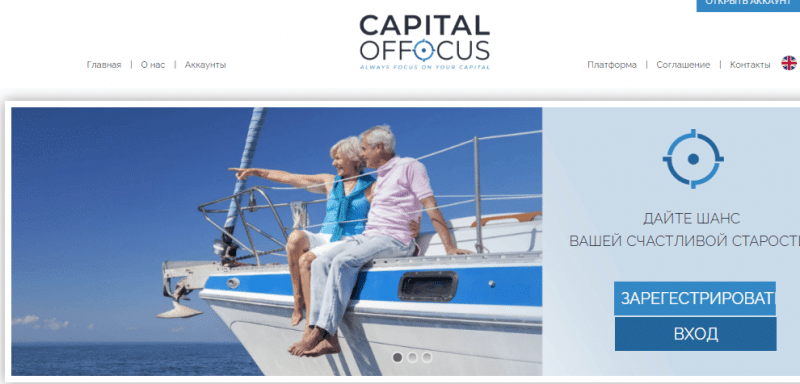 CAPITAL OFFOCUS - истинные намерения представителей фирмы 