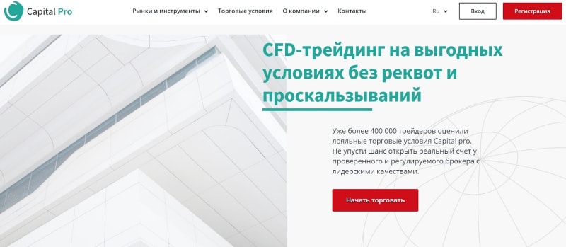 Capital Pro: отзывы и подробный анализ трейдинговых предложений