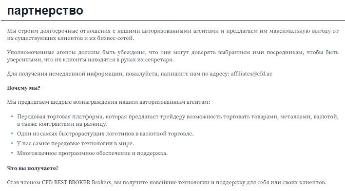 CFD Best Broker - правда об этом проекте 