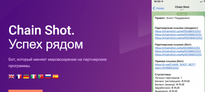 Chain Shot‌‌‌ ‌‌- что представляет собой проект? 