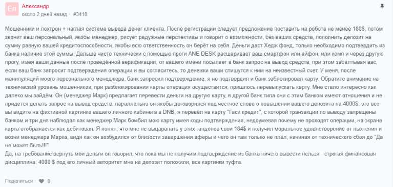 Честный обзор DNB Invest Group с отзывами пользователей