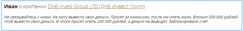 Честный обзор DNB Invest Group с отзывами пользователей