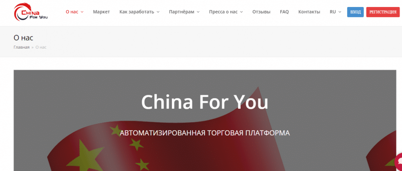 China For You: обзор предложений компании и отзывы о ней