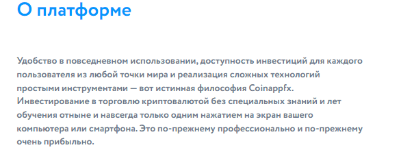 Coinappfx - стоит ли игра с этим проектом свеч? 